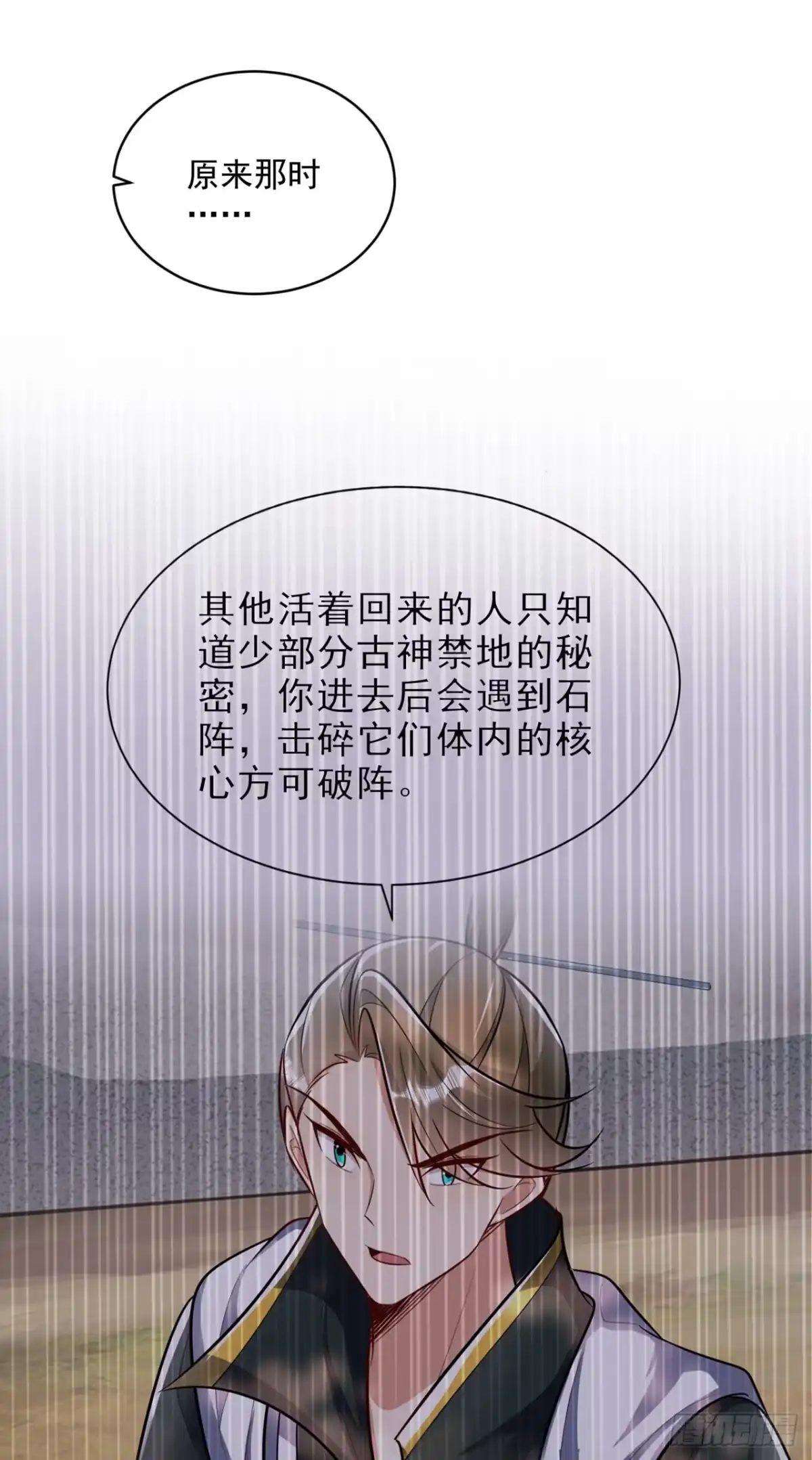 《妖者为王》第347话 让我杀出一条路！ 第25页