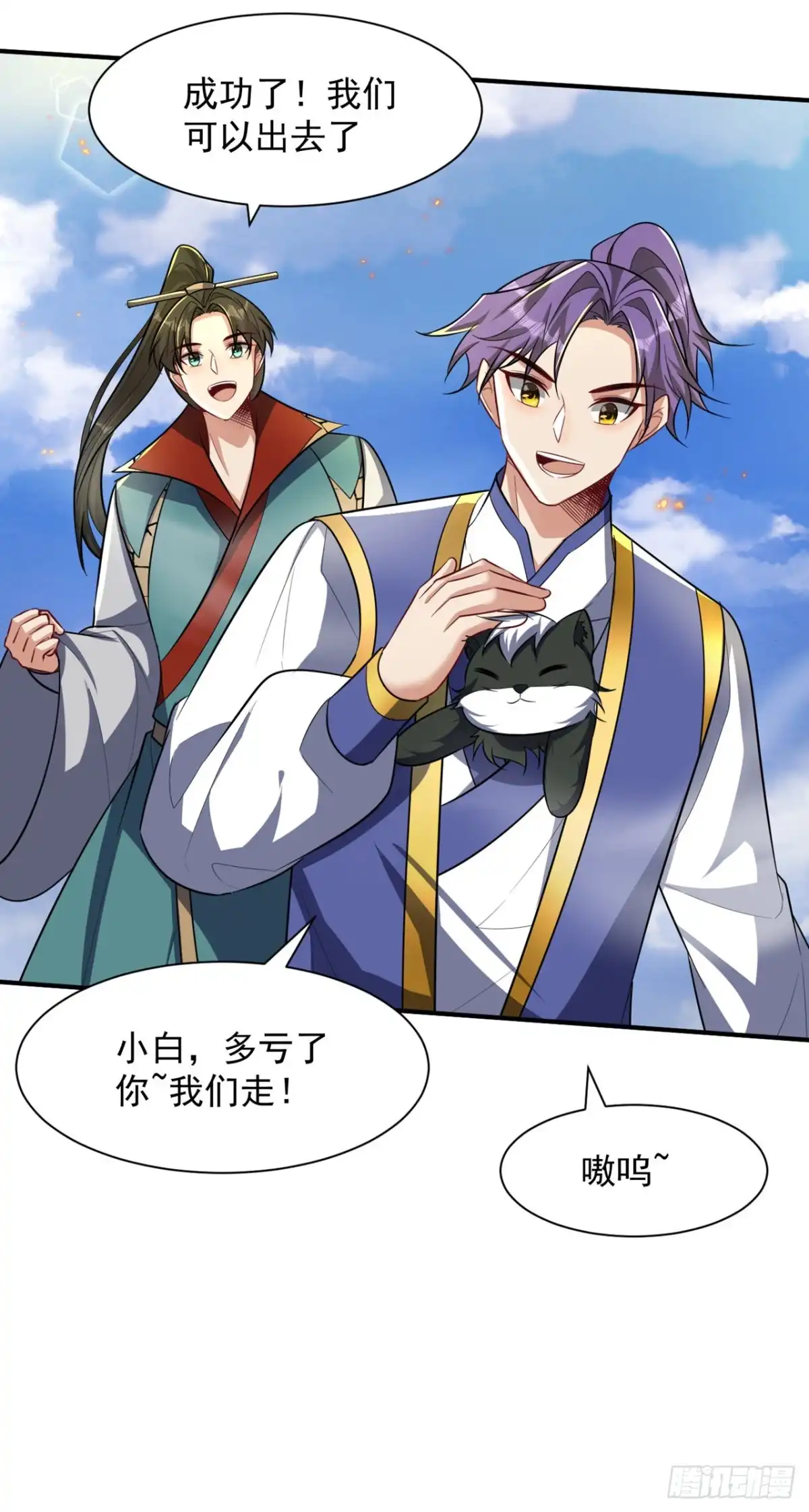 《妖者为王》第347话 让我杀出一条路！ 第30页