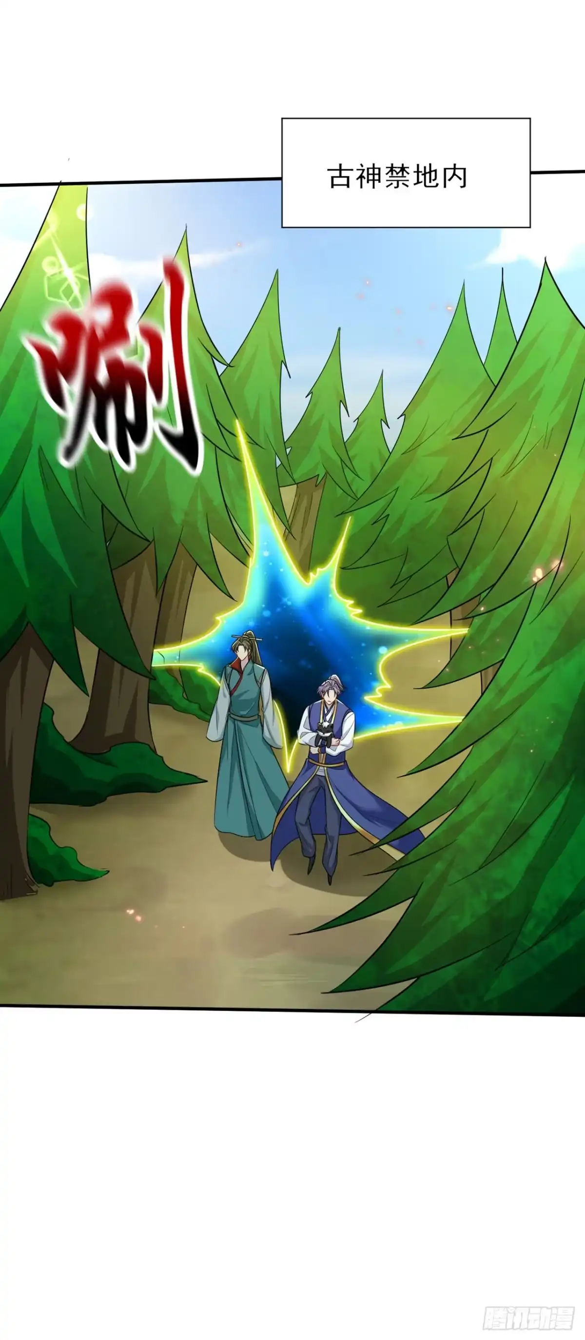 《妖者为王》第347话 让我杀出一条路！ 第4页
