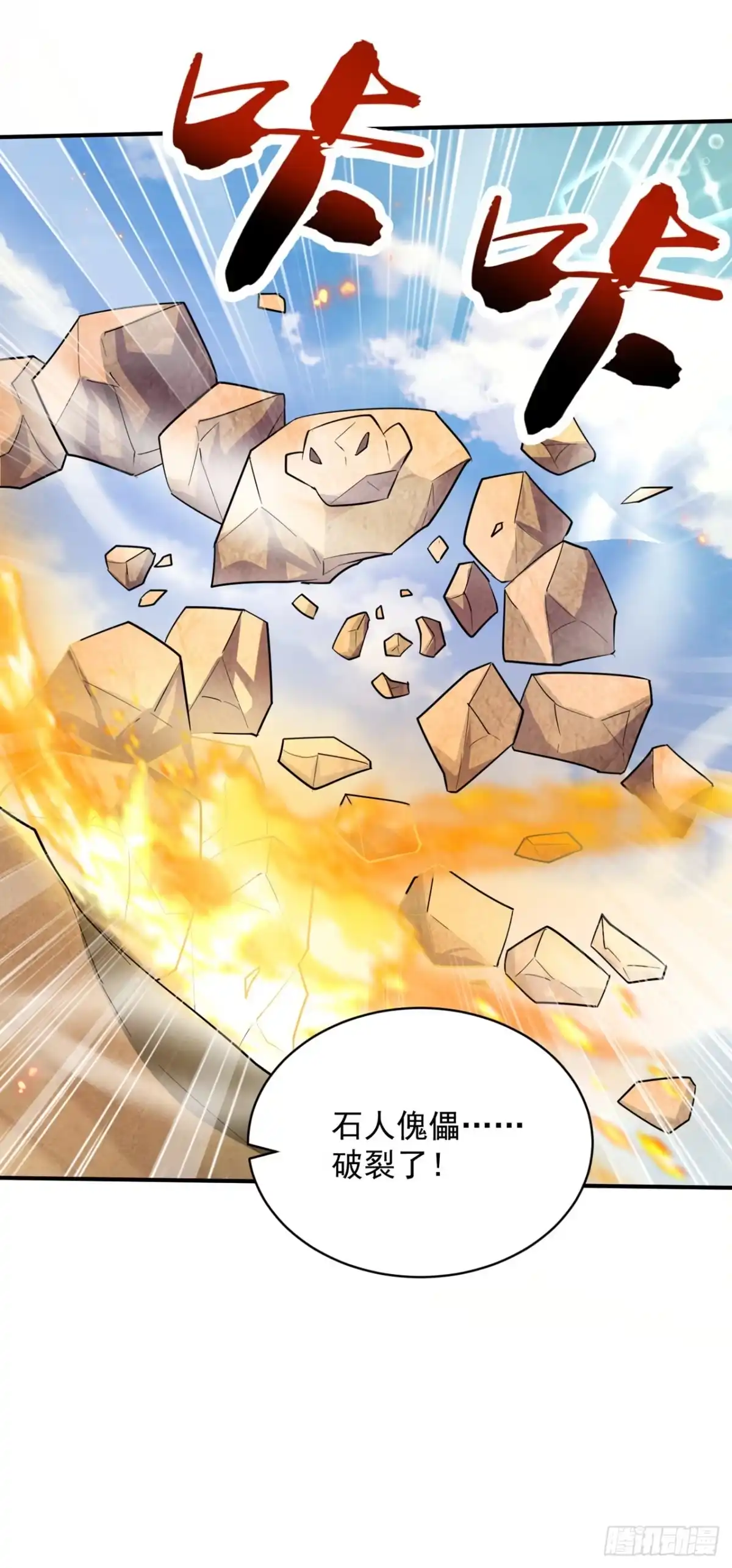 《妖者为王》第347话 让我杀出一条路！ 第24页