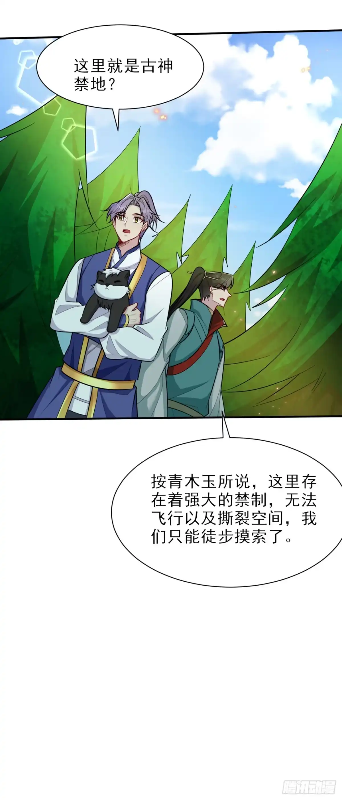《妖者为王》第347话 让我杀出一条路！ 第5页