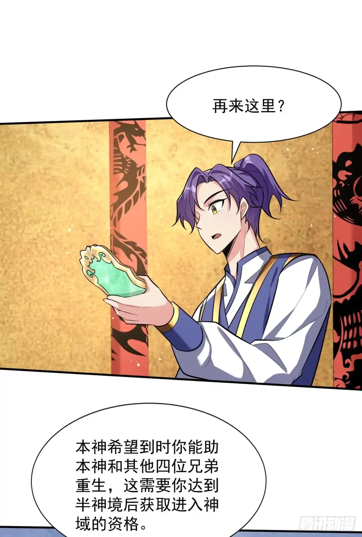 《妖者为王》第348话 神域？那是什么！ 第28页