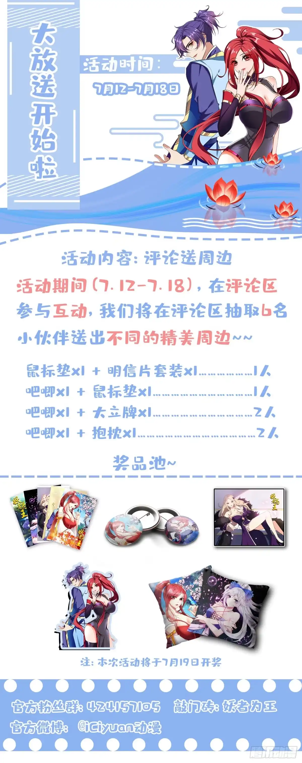 《妖者为王》第348话 神域？那是什么！ 第33页