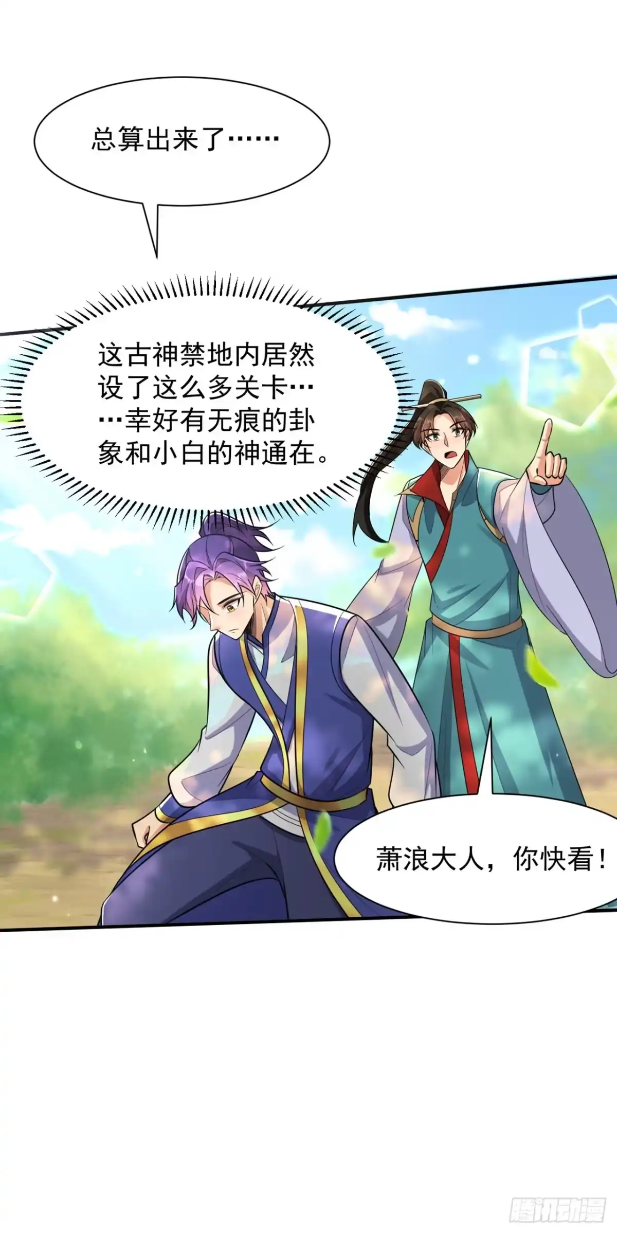 《妖者为王》第348话 神域？那是什么！ 第2页