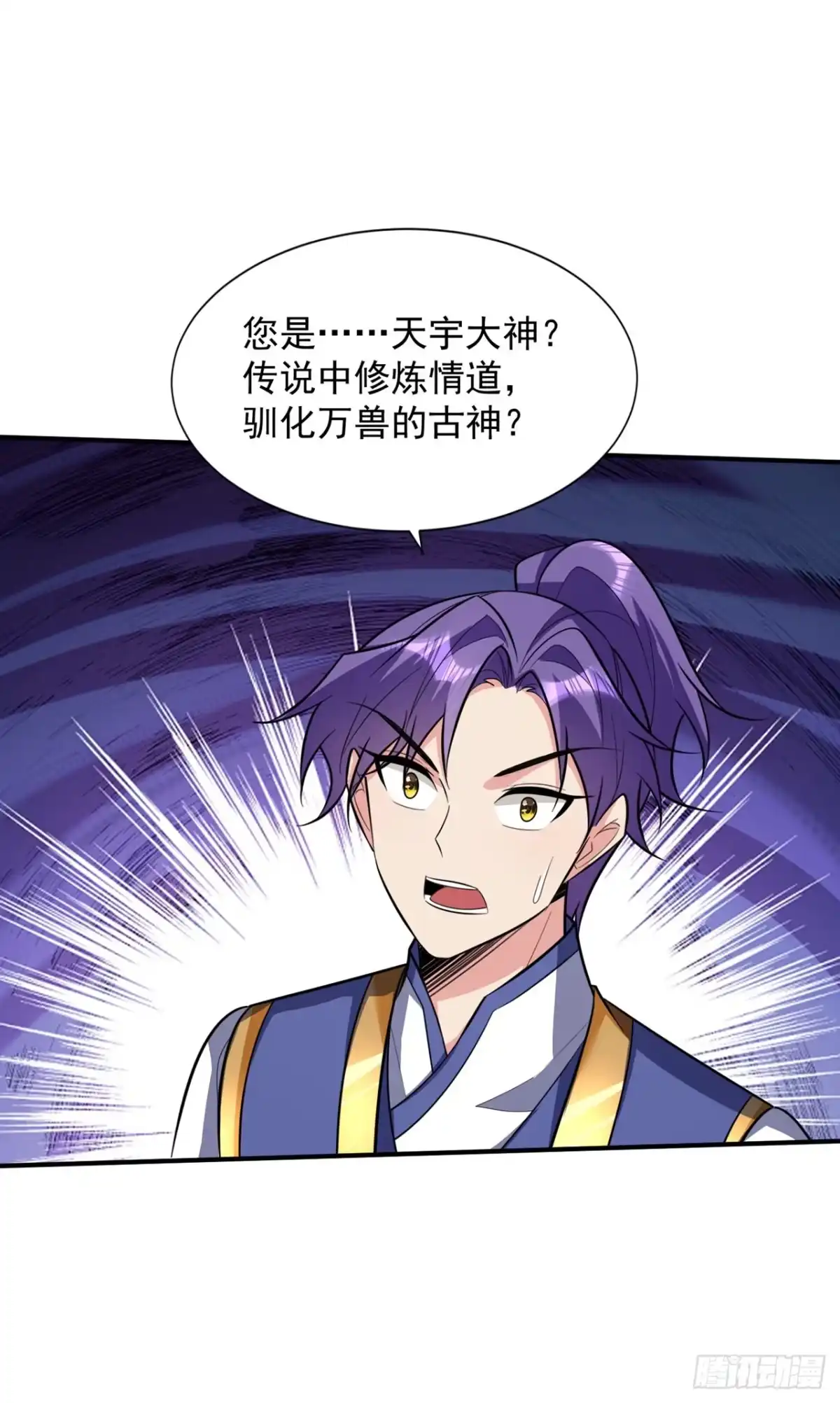 《妖者为王》第348话 神域？那是什么！ 第25页