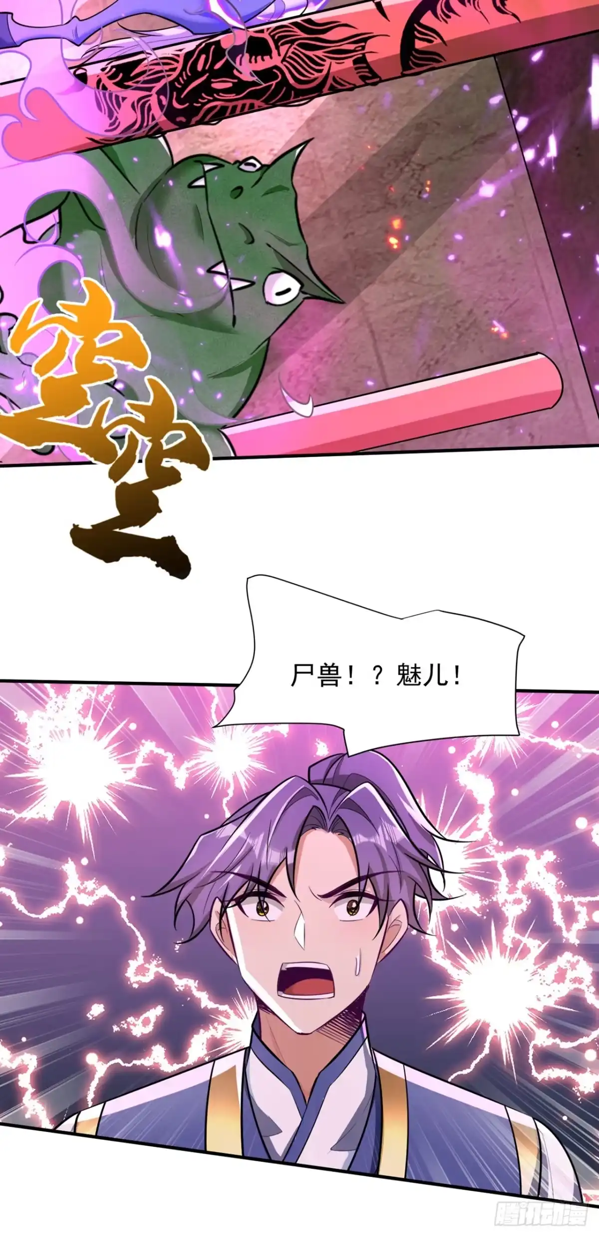 《妖者为王》第348话 神域？那是什么！ 第15页