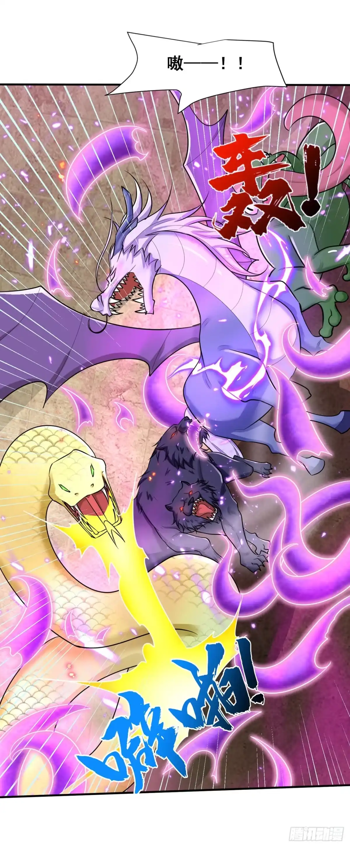 《妖者为王》第348话 神域？那是什么！ 第17页