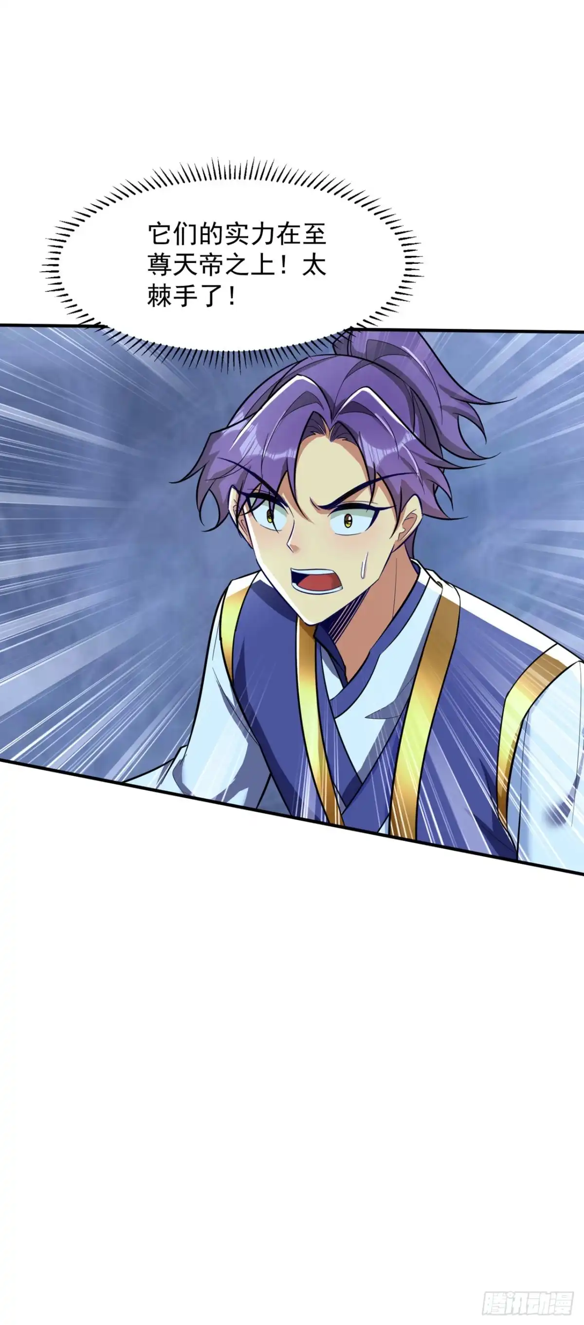 《妖者为王》第348话 神域？那是什么！ 第18页