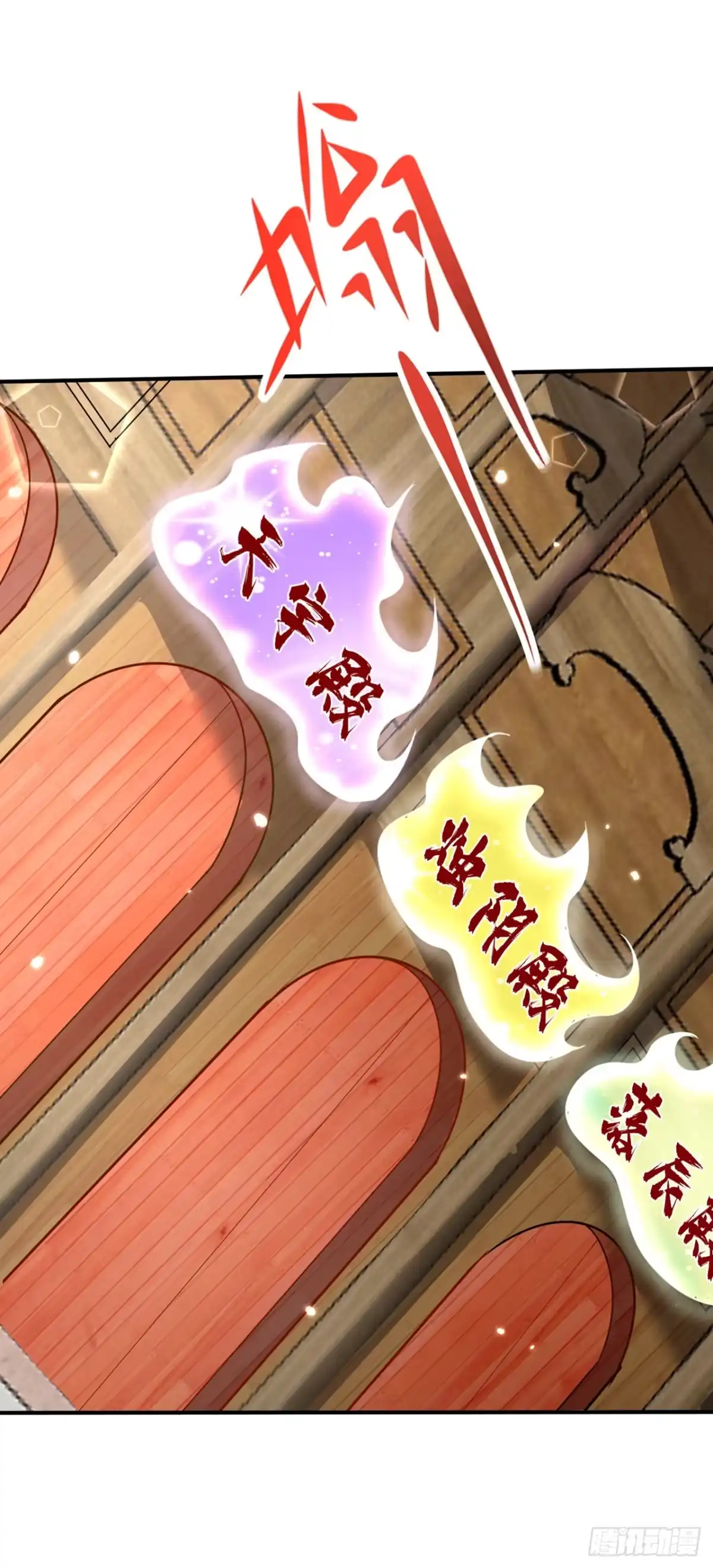 《妖者为王》第348话 神域？那是什么！ 第7页