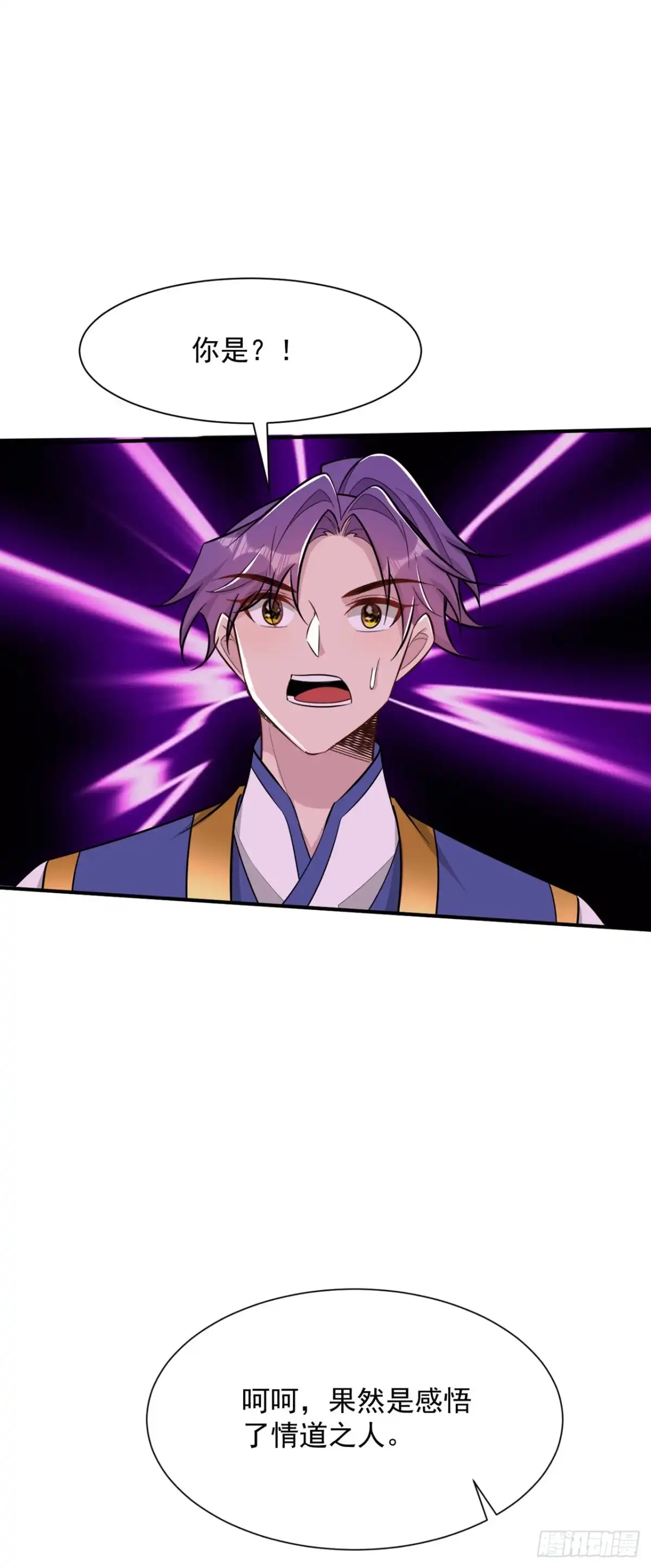 《妖者为王》第348话 神域？那是什么！ 第23页
