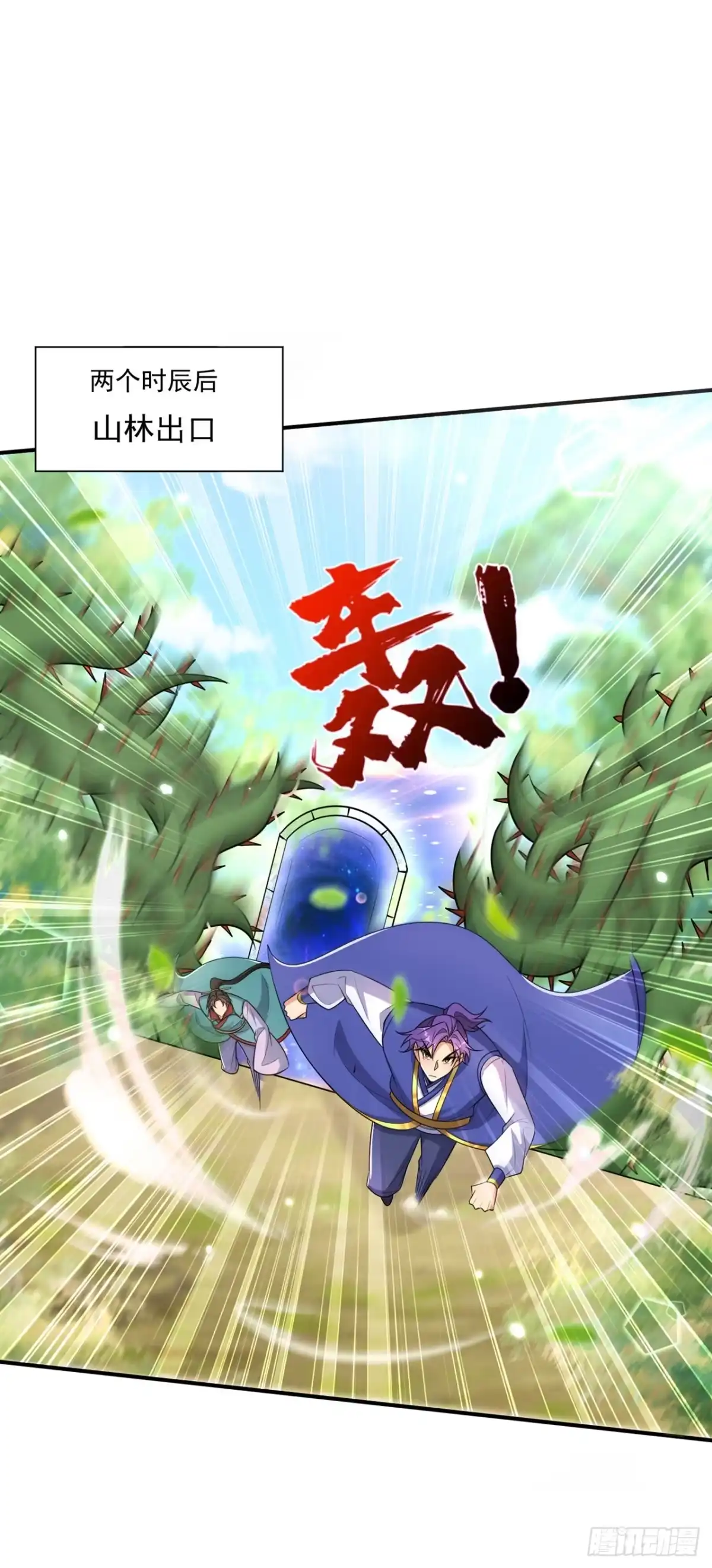 《妖者为王》第348话 神域？那是什么！ 第1页
