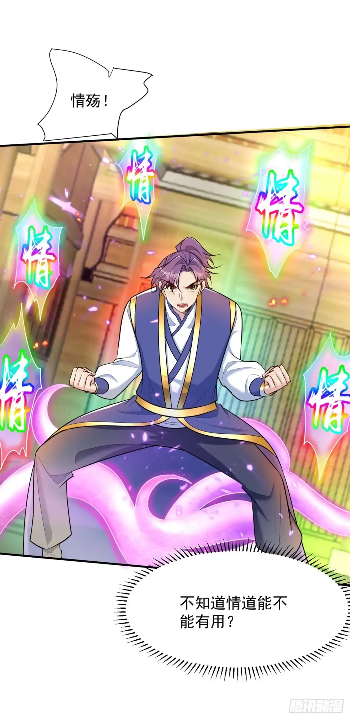 《妖者为王》第348话 神域？那是什么！ 第19页