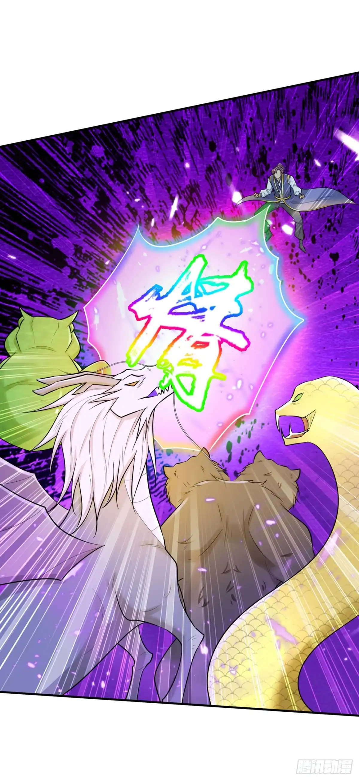 《妖者为王》第348话 神域？那是什么！ 第20页