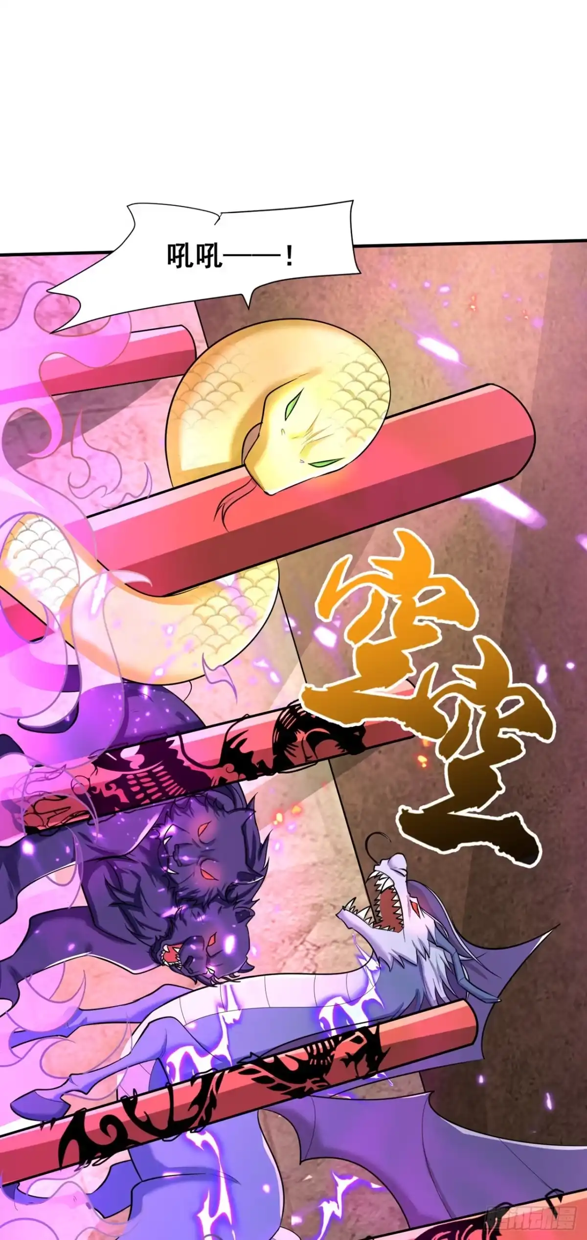 《妖者为王》第348话 神域？那是什么！ 第14页