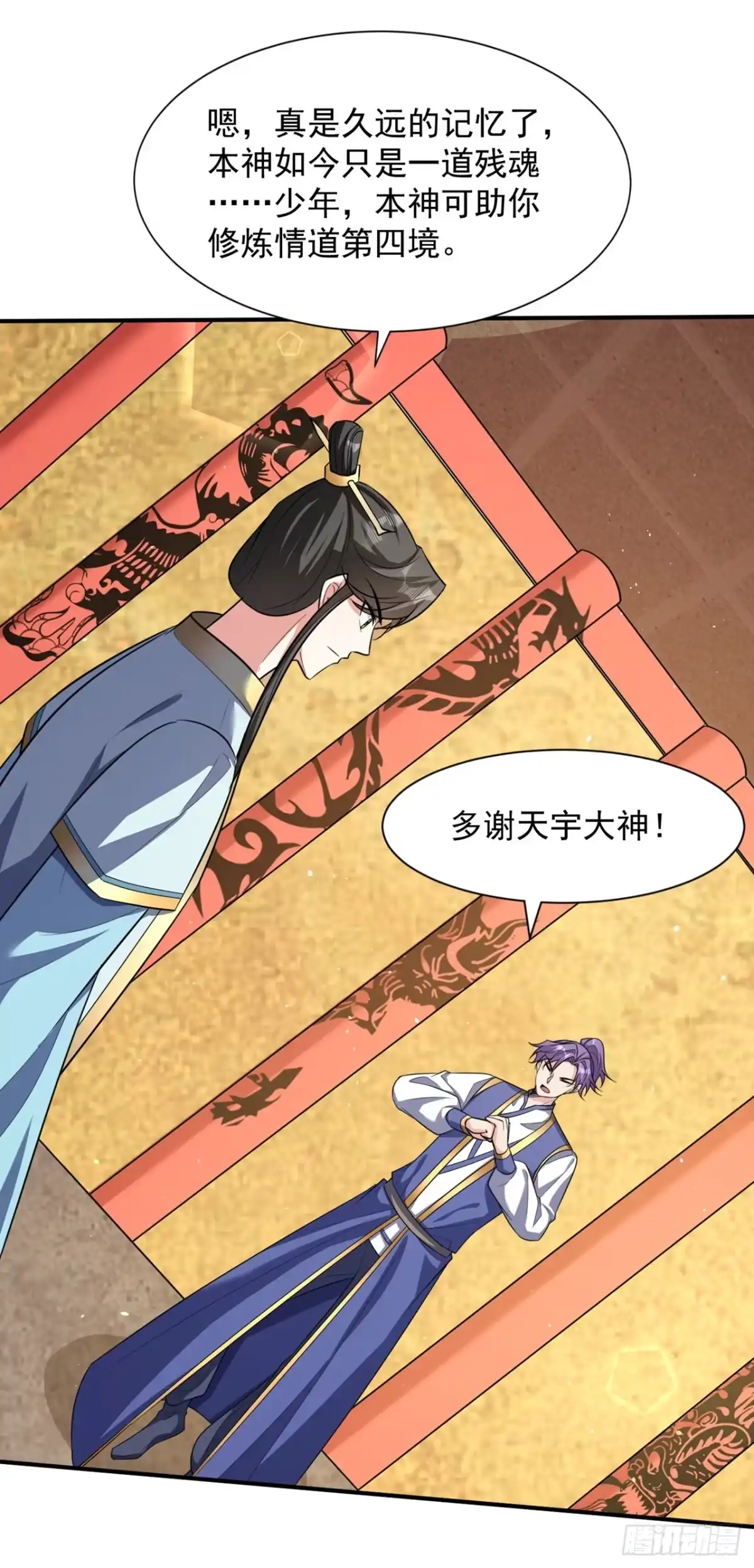 《妖者为王》第348话 神域？那是什么！ 第26页