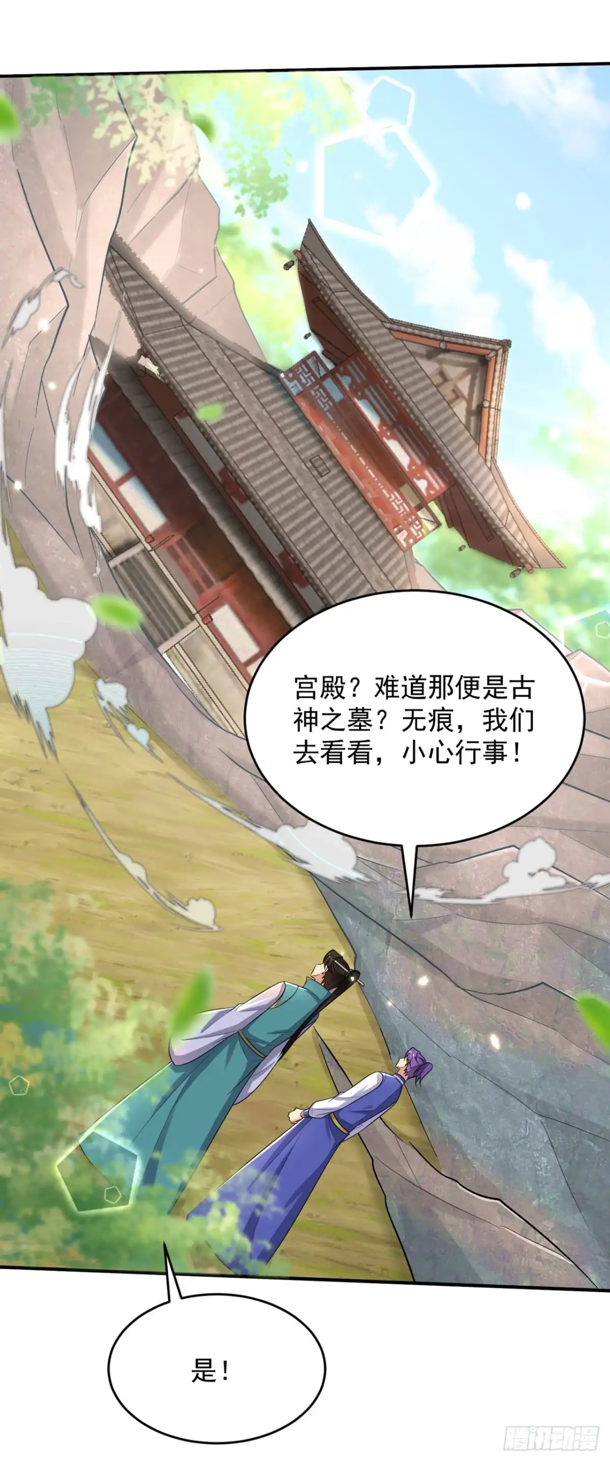 《妖者为王》第348话 神域？那是什么！ 第3页