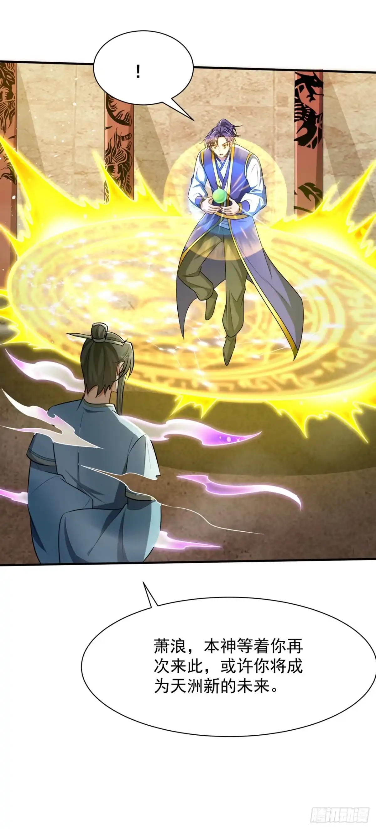 《妖者为王》第349话 天洲由我来守护！ 第21页