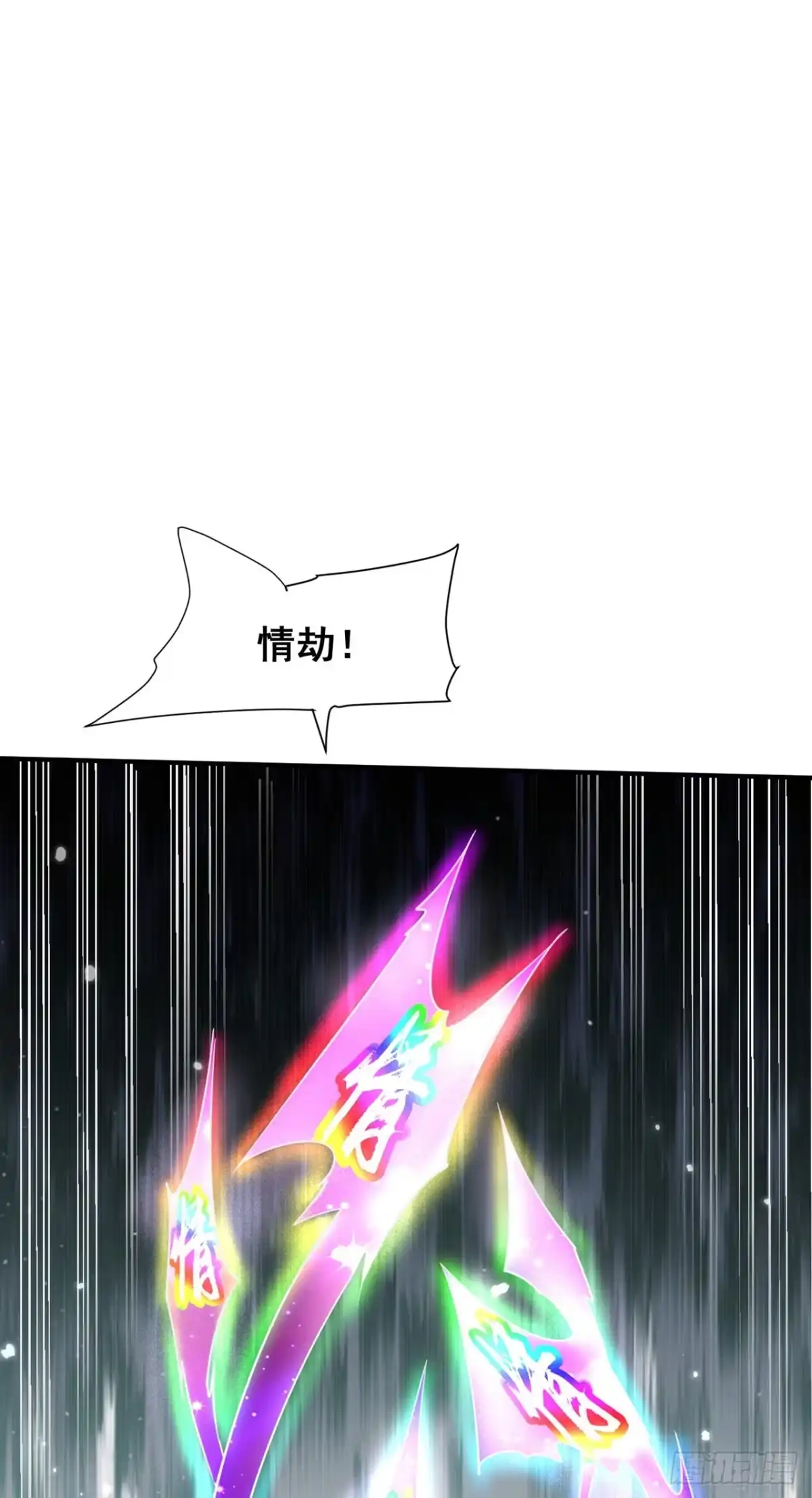 《妖者为王》第349话 天洲由我来守护！ 第8页