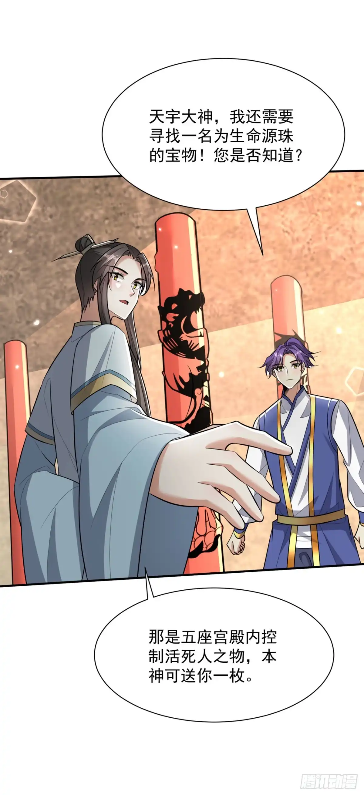 《妖者为王》第349话 天洲由我来守护！ 第13页