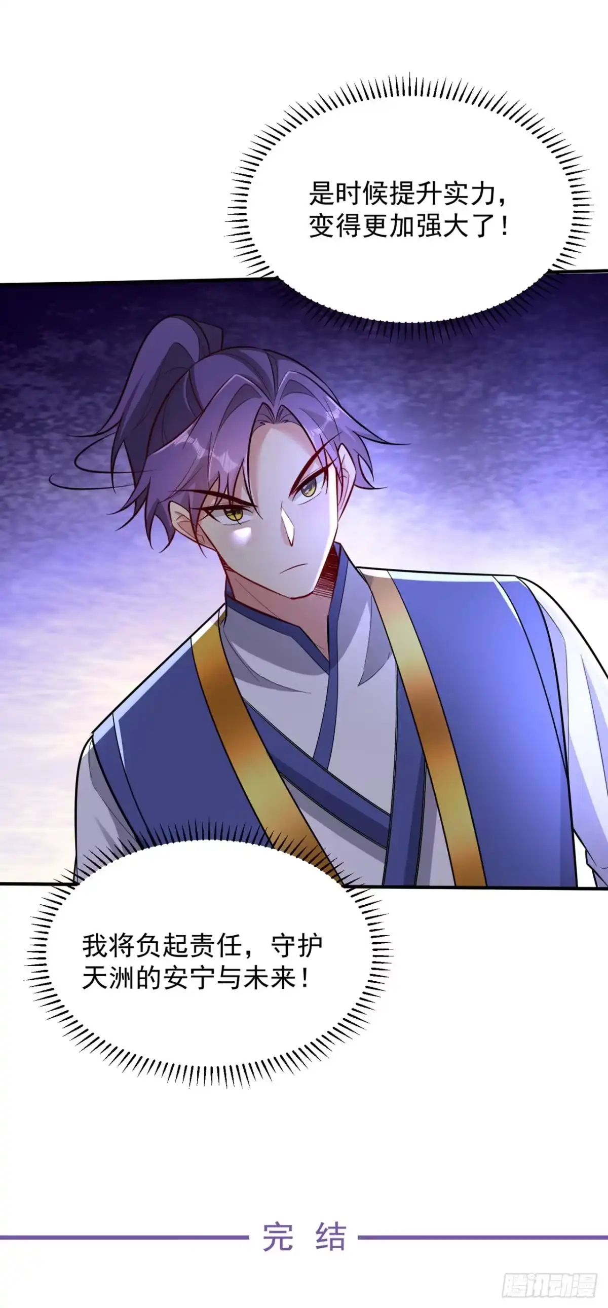 《妖者为王》第349话 天洲由我来守护！ 第33页