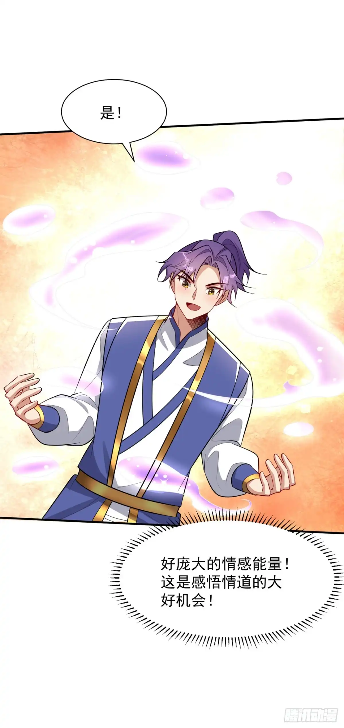 《妖者为王》第349话 天洲由我来守护！ 第4页