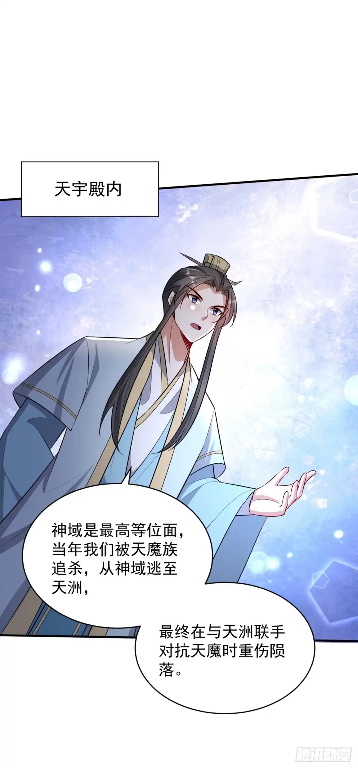 《妖者为王》第349话 天洲由我来守护！ 第1页
