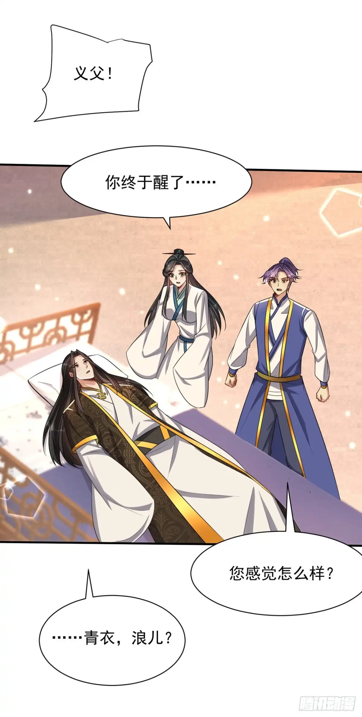 《妖者为王》第349话 天洲由我来守护！ 第29页