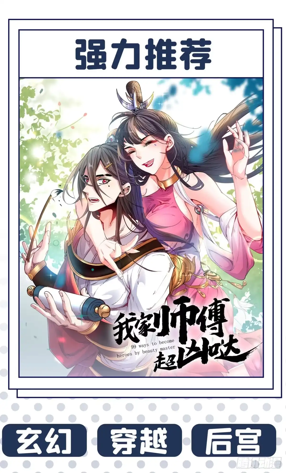 《妖者为王》第349话 天洲由我来守护！ 第36页