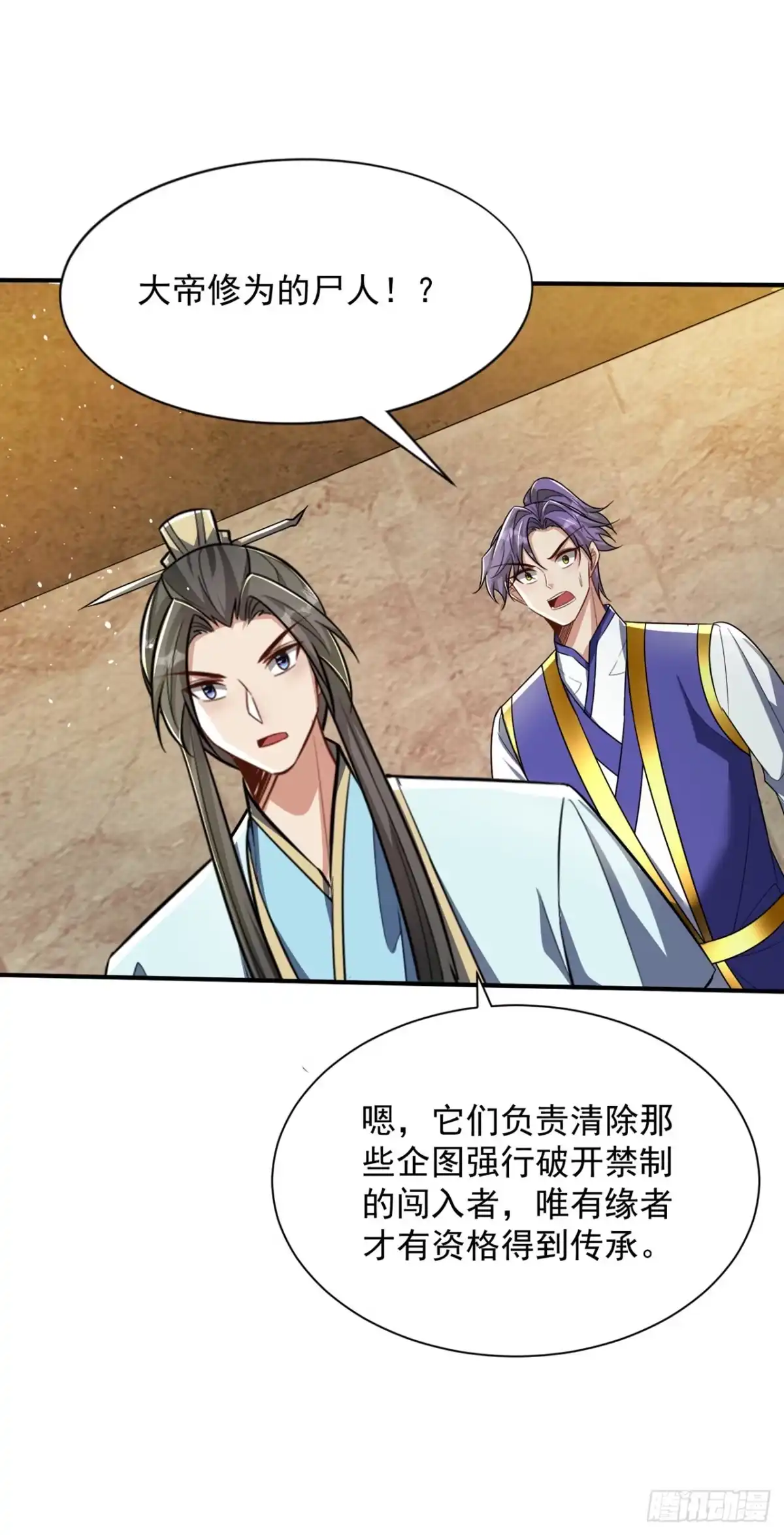 《妖者为王》第349话 天洲由我来守护！ 第16页