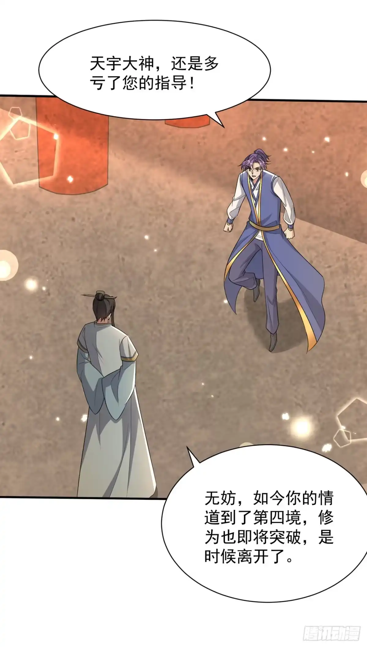 《妖者为王》第349话 天洲由我来守护！ 第12页