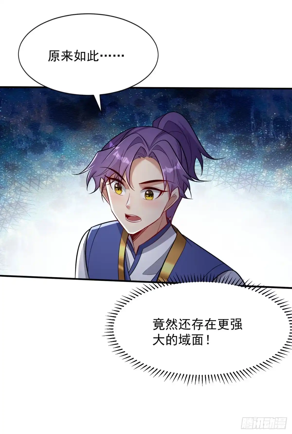 《妖者为王》第349话 天洲由我来守护！ 第2页