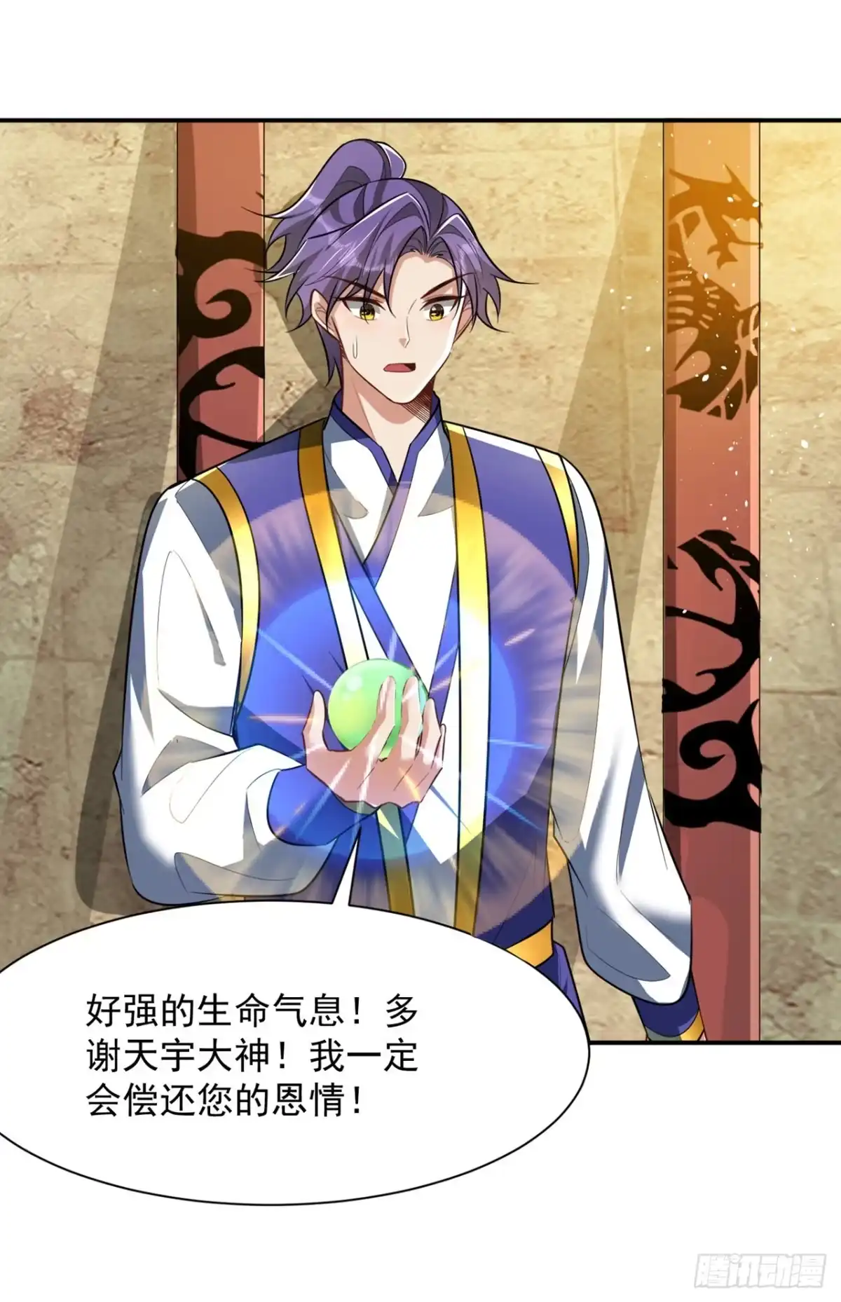 《妖者为王》第349话 天洲由我来守护！ 第20页