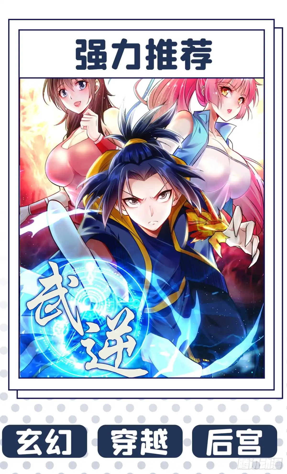 《妖者为王》第349话 天洲由我来守护！ 第38页