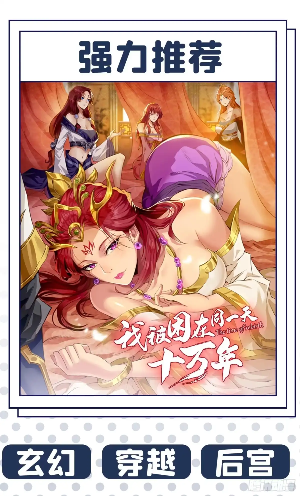 《妖者为王》第349话 天洲由我来守护！ 第37页
