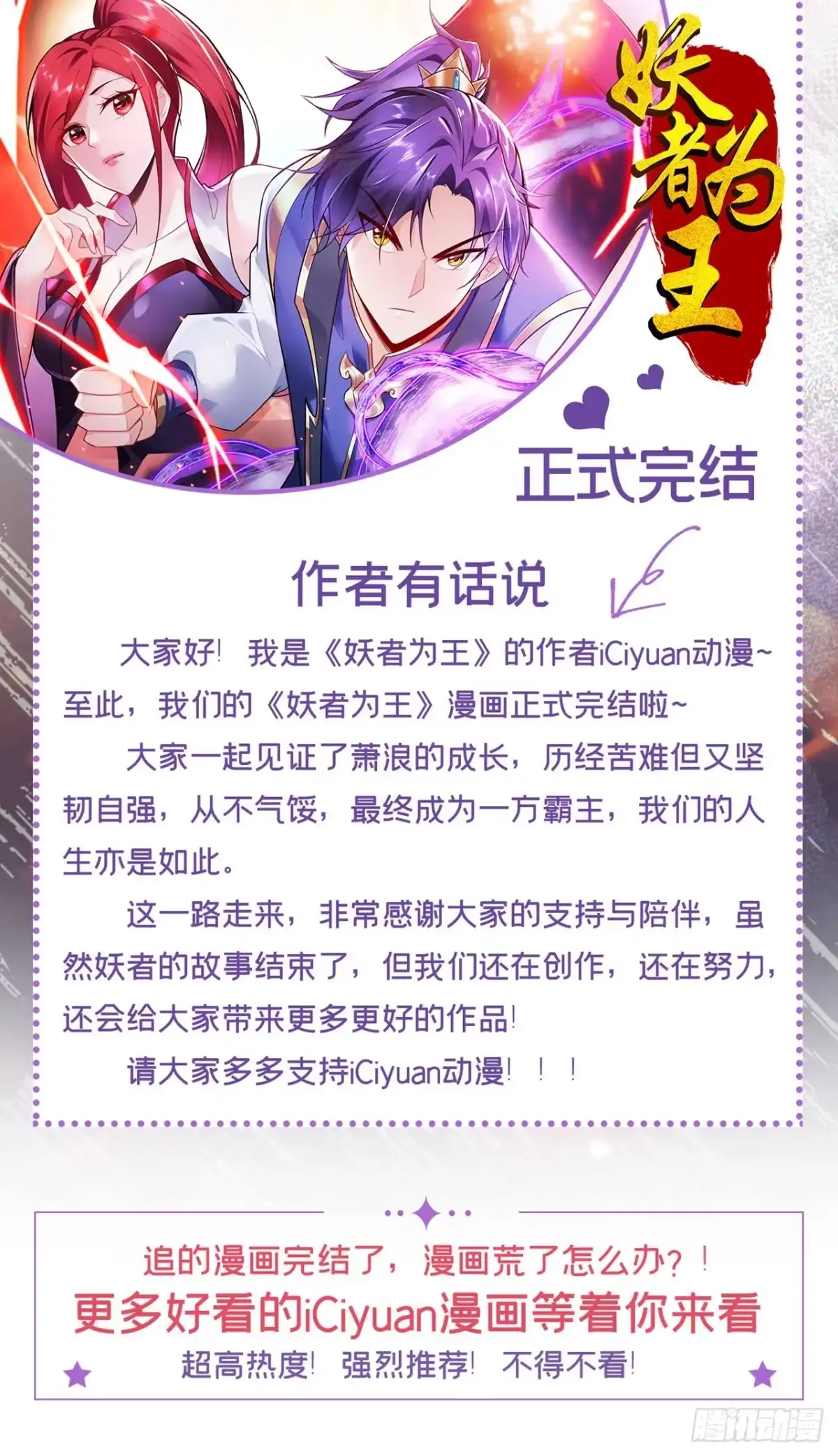《妖者为王》第349话 天洲由我来守护！ 第35页