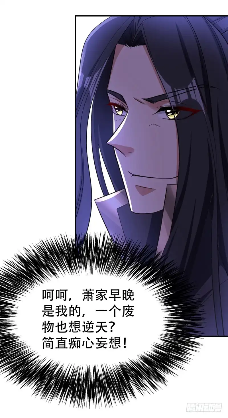 《妖者为王》96 东方红豆的表白 第4页