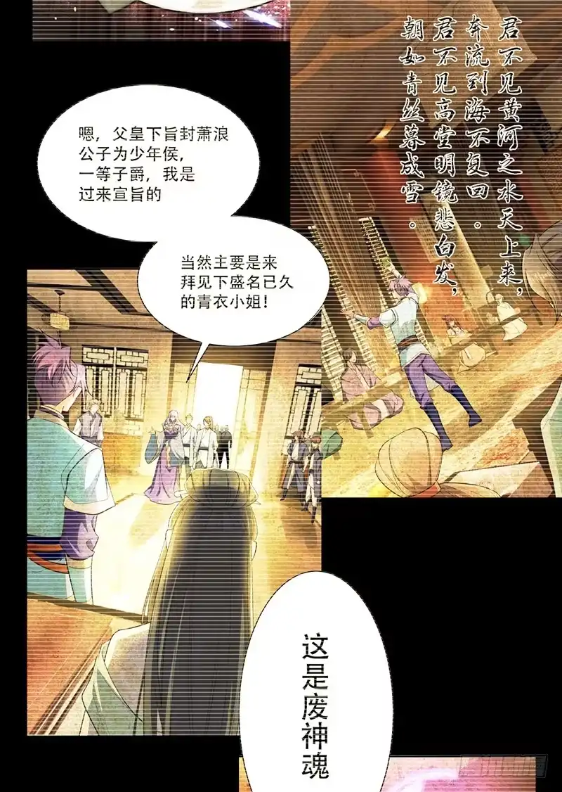 《妖者为王》96 东方红豆的表白 第21页