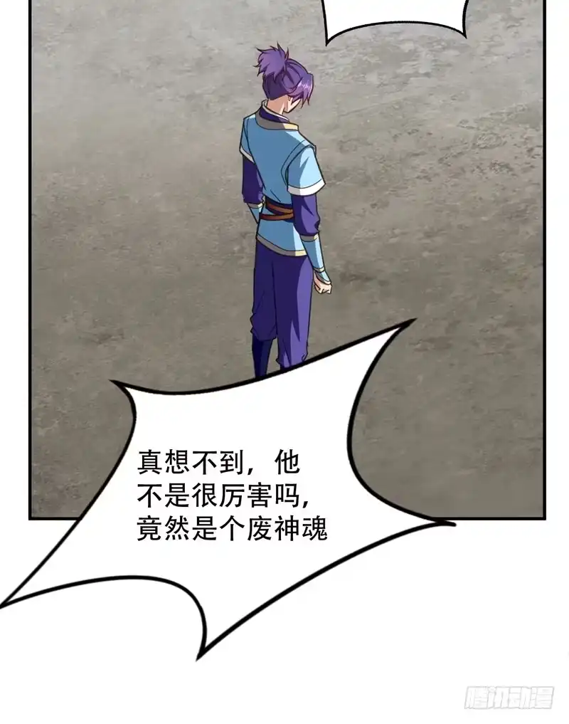 《妖者为王》96 东方红豆的表白 第3页