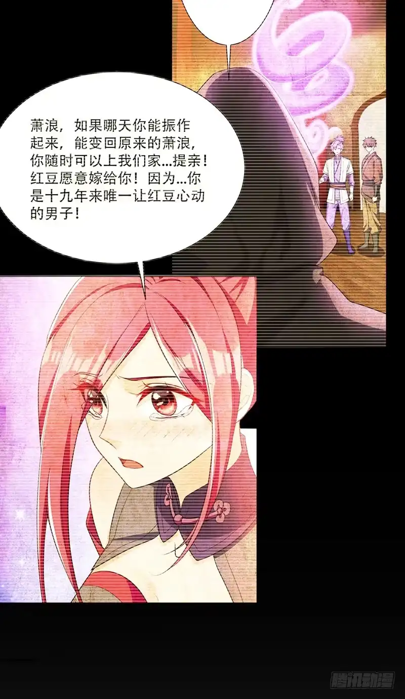 《妖者为王》96 东方红豆的表白 第22页