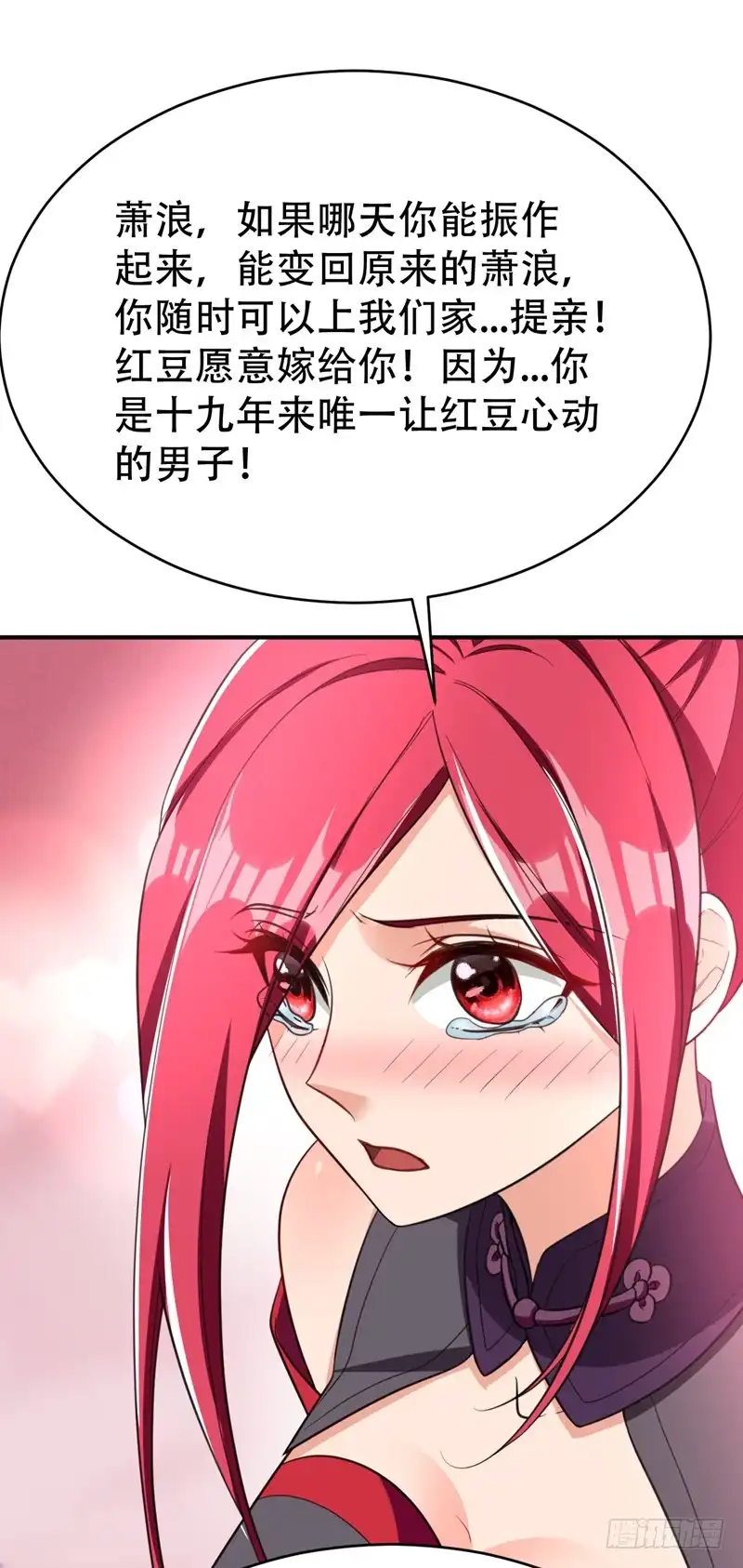《妖者为王》96 东方红豆的表白 第17页