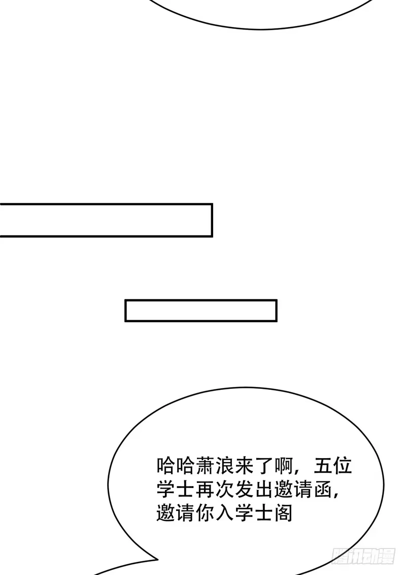 《妖者为王》96 东方红豆的表白 第28页