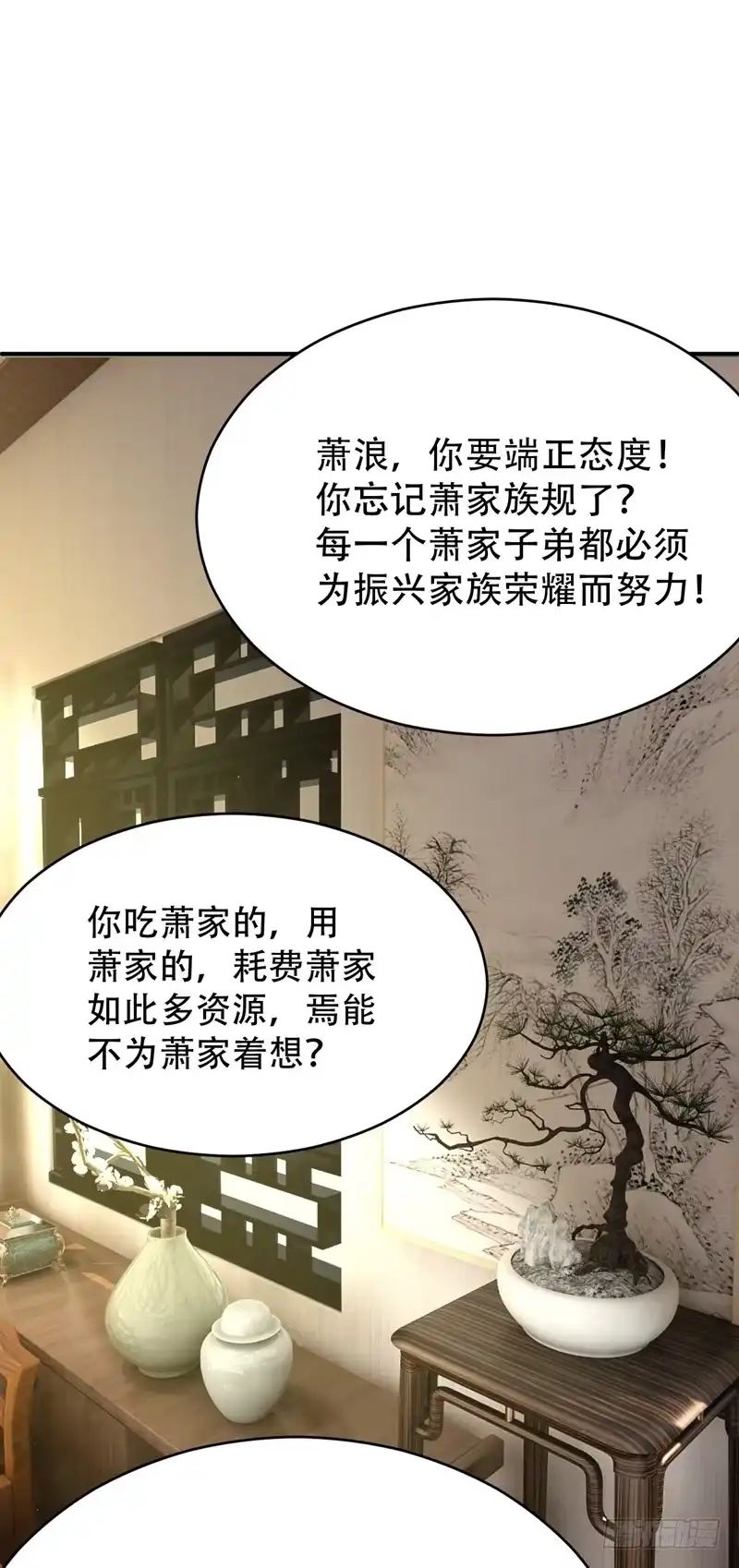 《妖者为王》96 东方红豆的表白 第33页