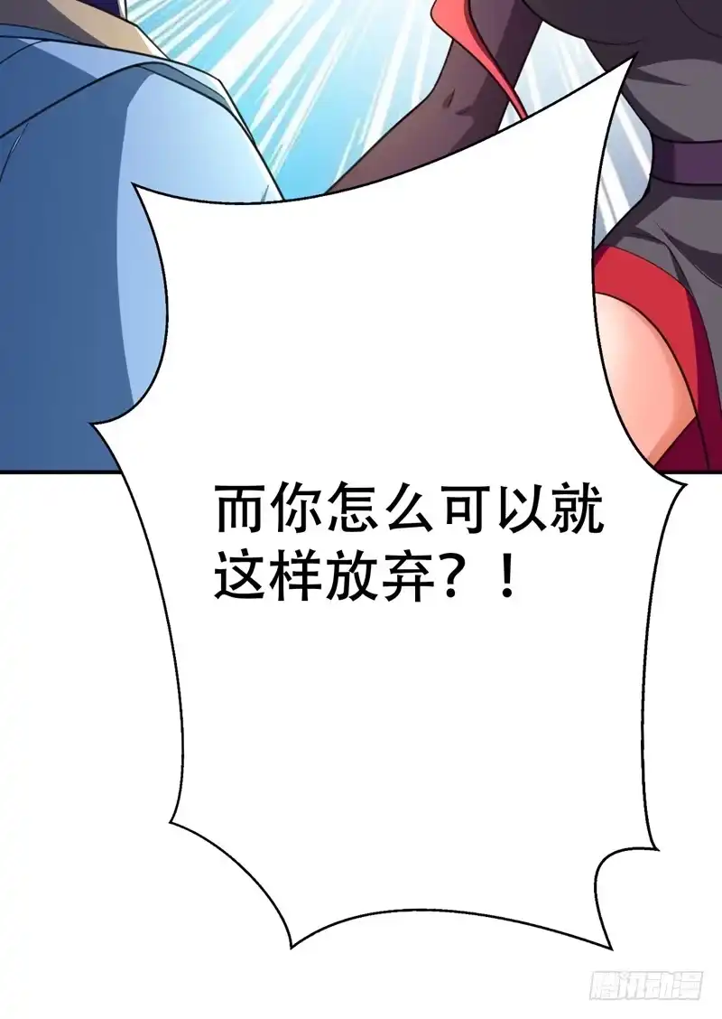 《妖者为王》96 东方红豆的表白 第16页