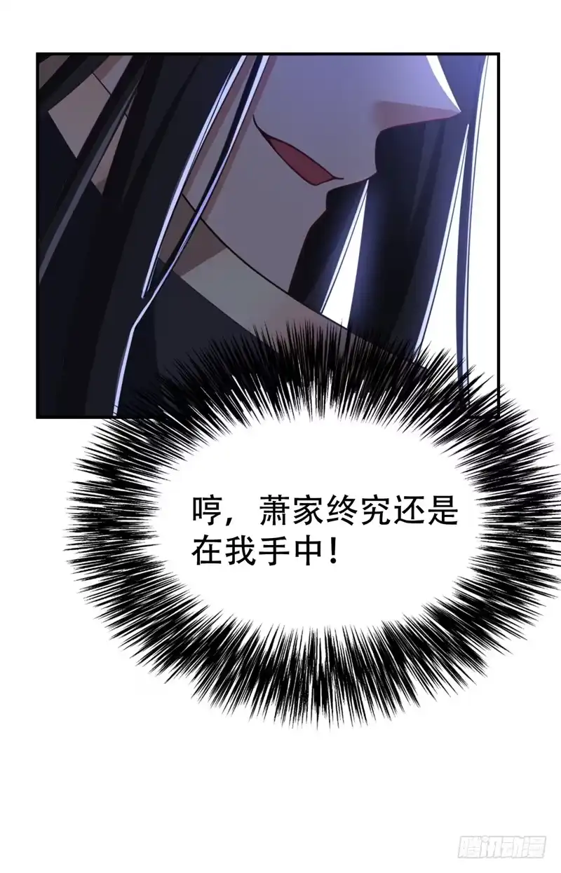《妖者为王》96 东方红豆的表白 第42页