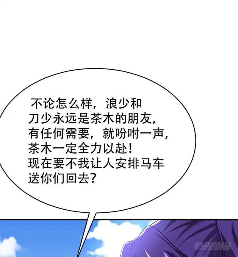《妖者为王》96 东方红豆的表白 第7页