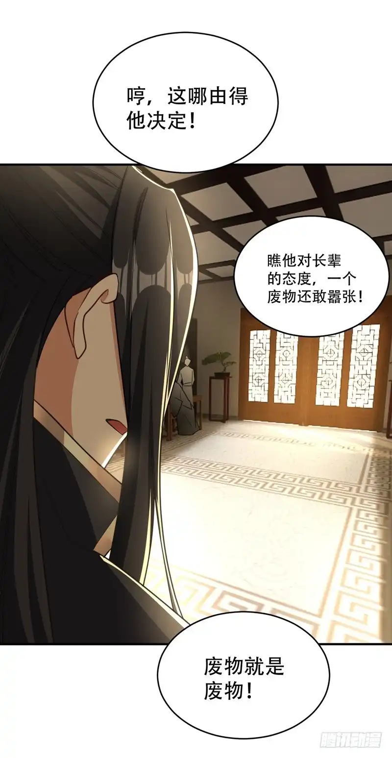 《妖者为王》96 东方红豆的表白 第41页