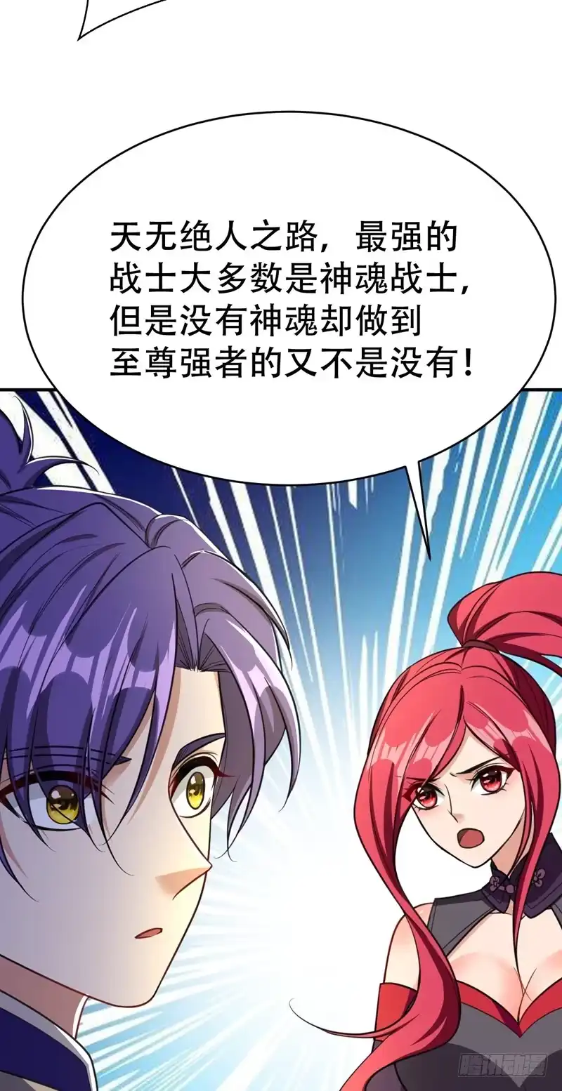 《妖者为王》96 东方红豆的表白 第15页