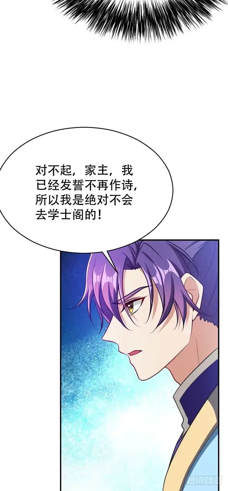 《妖者为王》96 东方红豆的表白 第30页