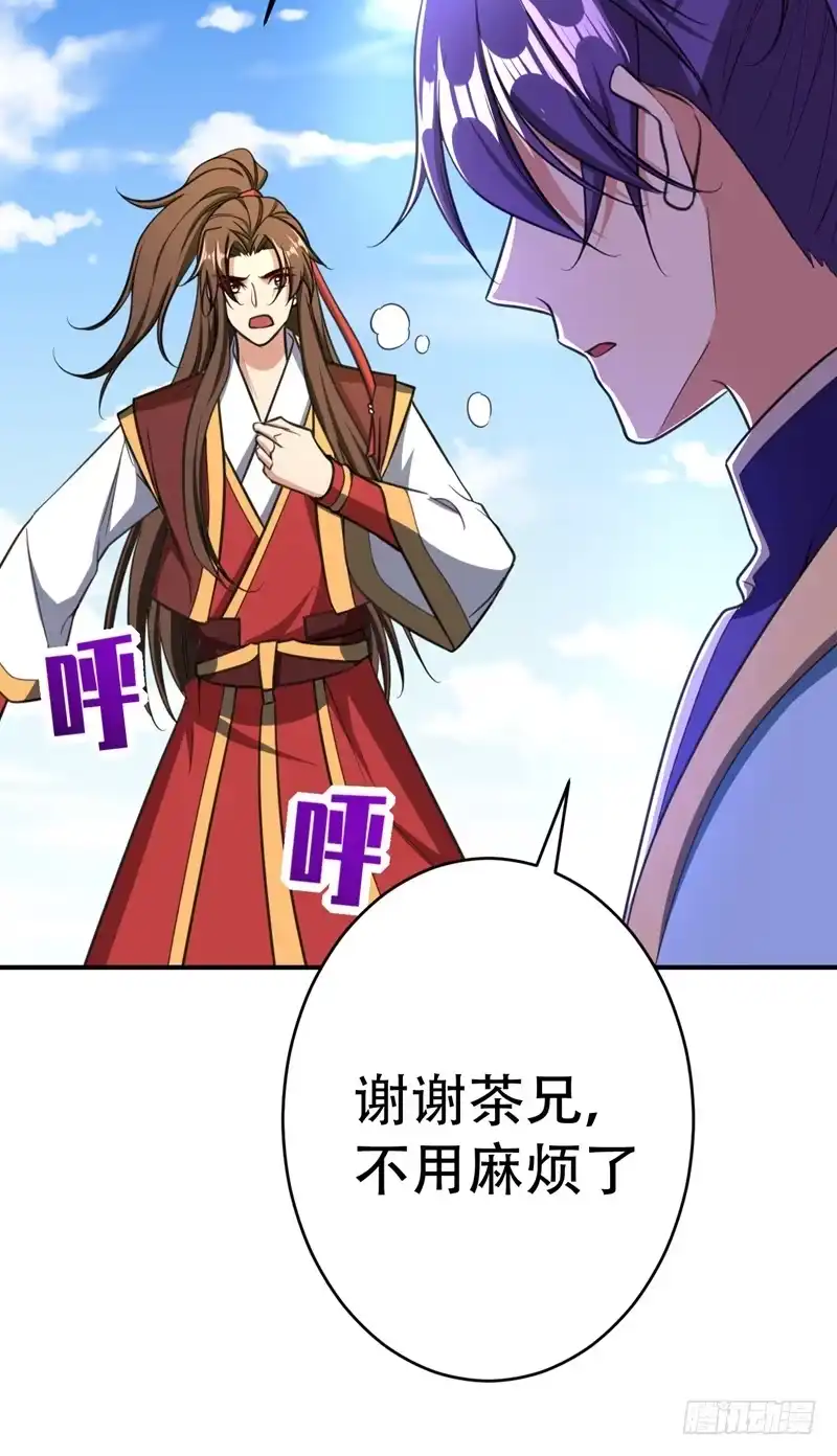 《妖者为王》96 东方红豆的表白 第8页