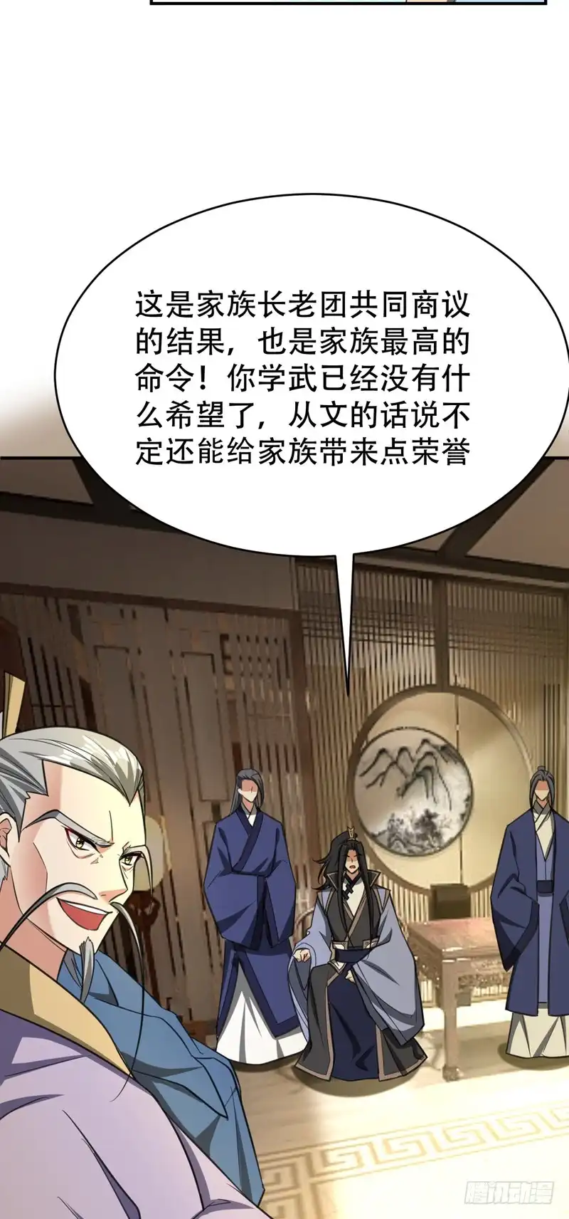《妖者为王》96 东方红豆的表白 第31页